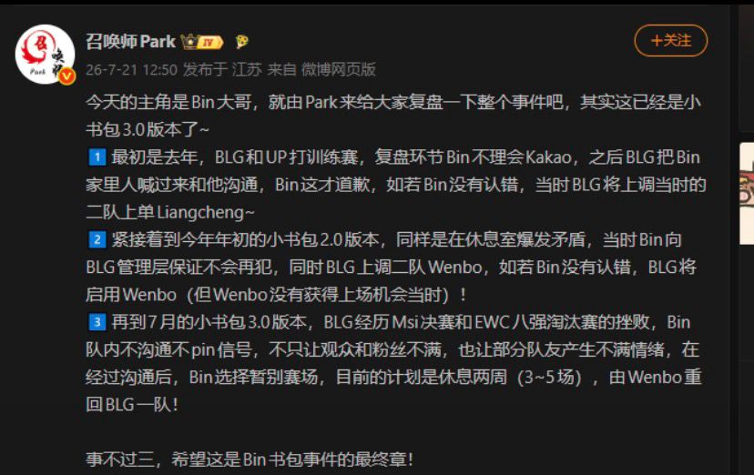 [情報] 乳摸：Bin預計是休息兩週 - 英雄聯盟 - PTT.BEST 批踢踢爆文