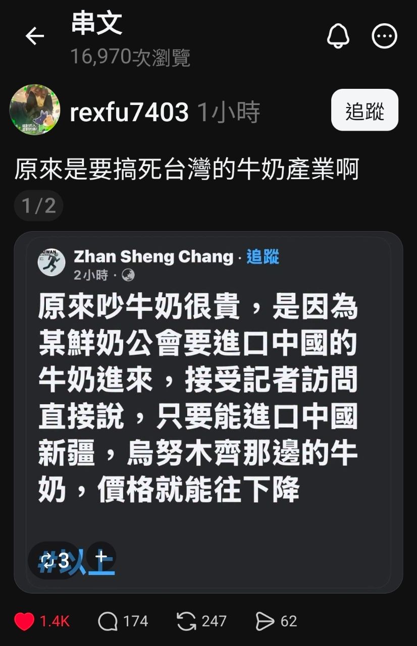 [問卦] 脆熱議：吵牛奶很貴是中共的陰謀！ - 八卦 - PTT.BEST 批踢踢爆文