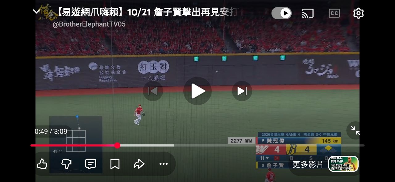 [分享] 曾頌恩保送激動&詹子賢再見安影片 - 棒球 - PTT.BEST 批踢踢爆文