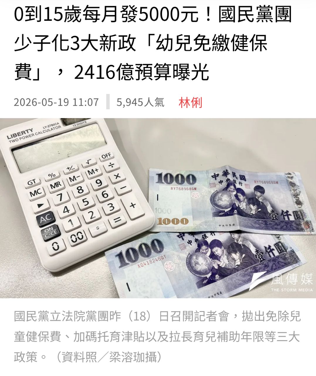[新聞] 賴總統少子化戰略 18歲前每月5000元 - 房屋 - PTT.BEST 批踢踢爆文 2