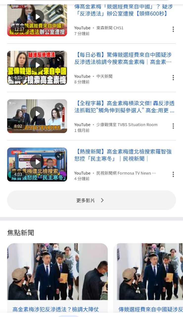 [新聞] 快訊／檢調9:30搜索高金素梅辦公室　傳與 - 八卦 - PTT.BEST 批踢踢爆文