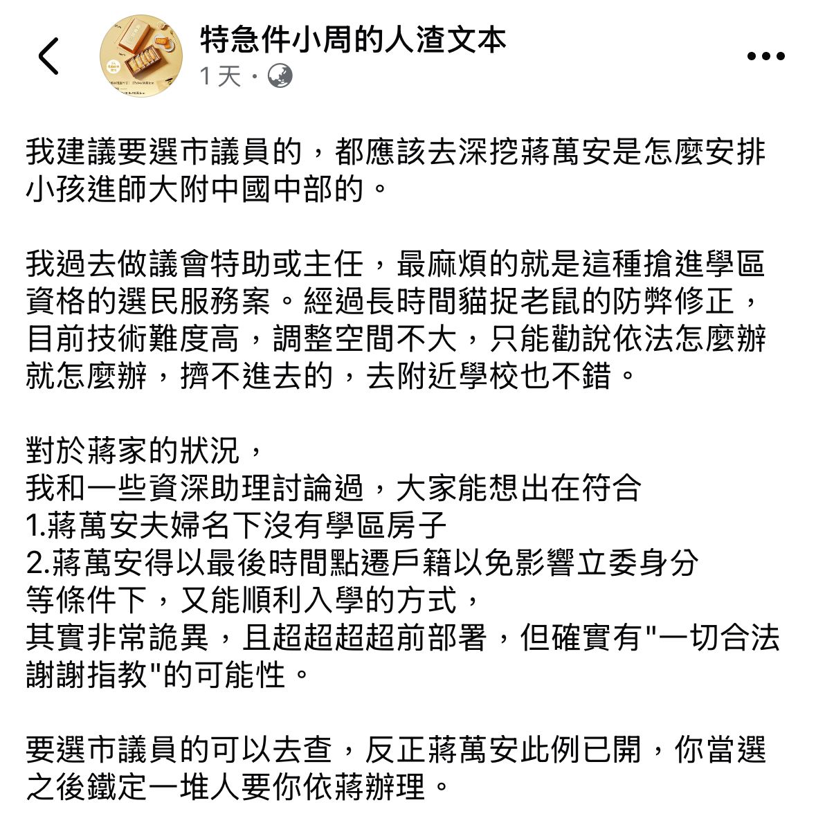[討論] 蔣的學區好像也在燒 不會連這也有特權 - 政黑 - PTT.BEST 批踢踢爆文 3