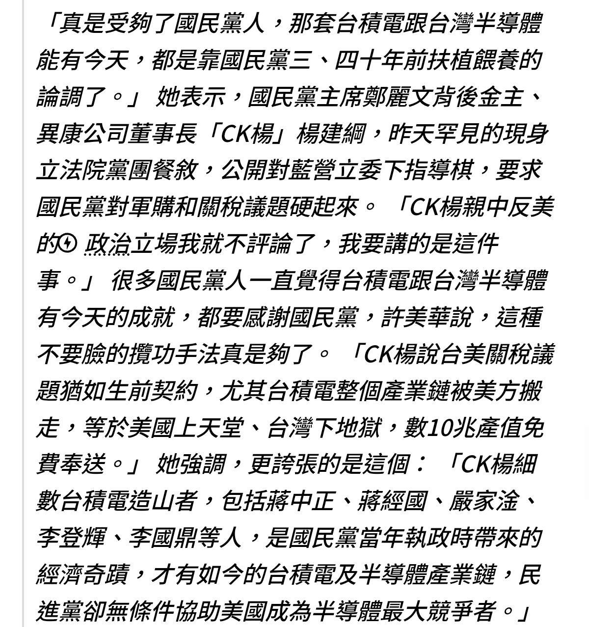 [討論] doig：台積電是國民黨的 - 政黑 - PTT.BEST 批踢踢爆文 2