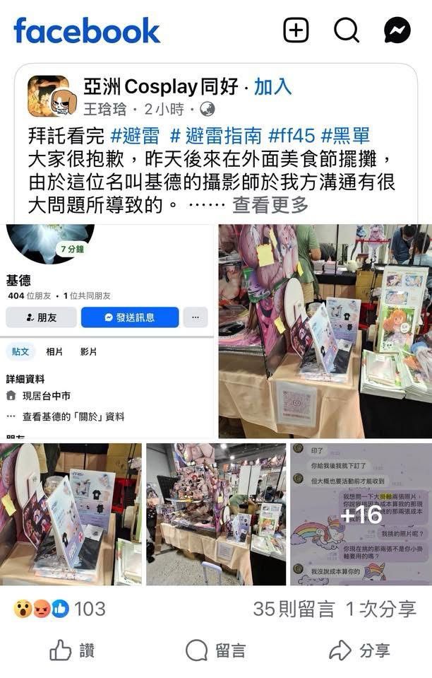 [討論] 知名小草去年動漫展偷拍女畫師 - 政黑 - PTT.BEST 批踢踢爆文