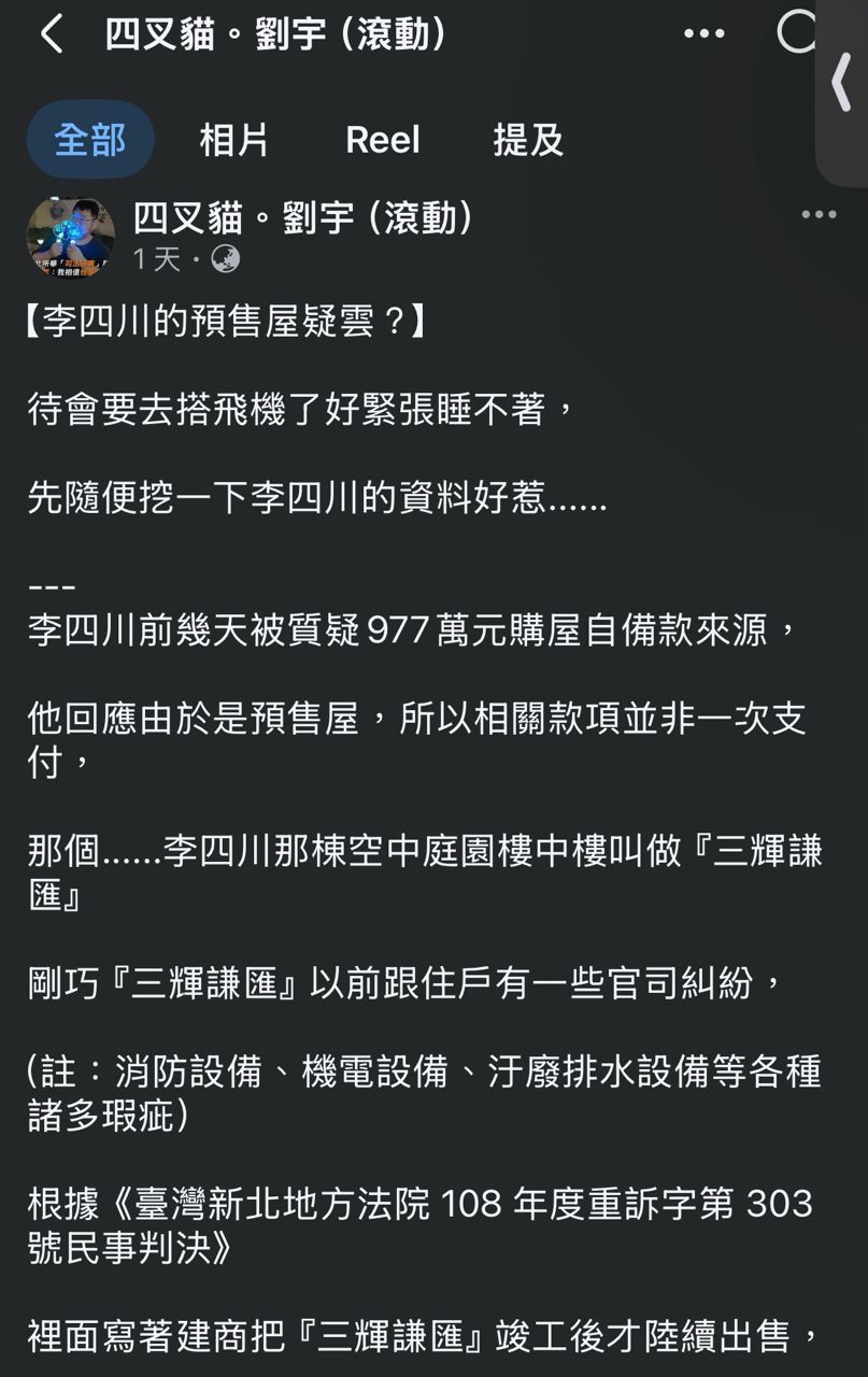 [新聞] 住家地址遭公開！李四川競辦問蘇巧慧 - 八卦 - PTT.BEST 批踢踢爆文