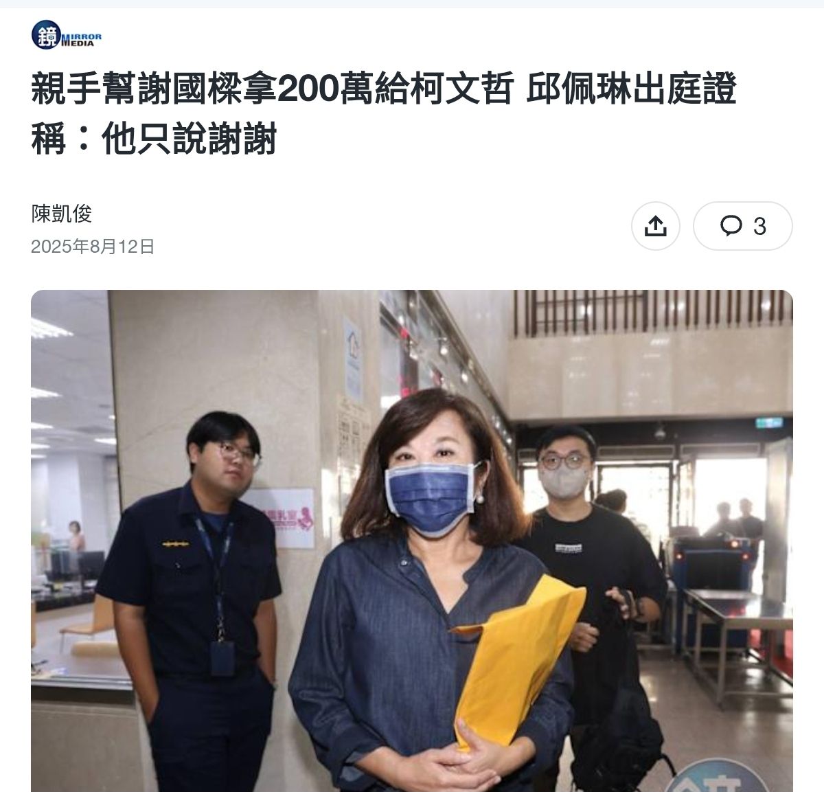 [討論] 小草是不是都沒有證據的概念 - 政黑 - PTT.BEST 批踢踢爆文 3