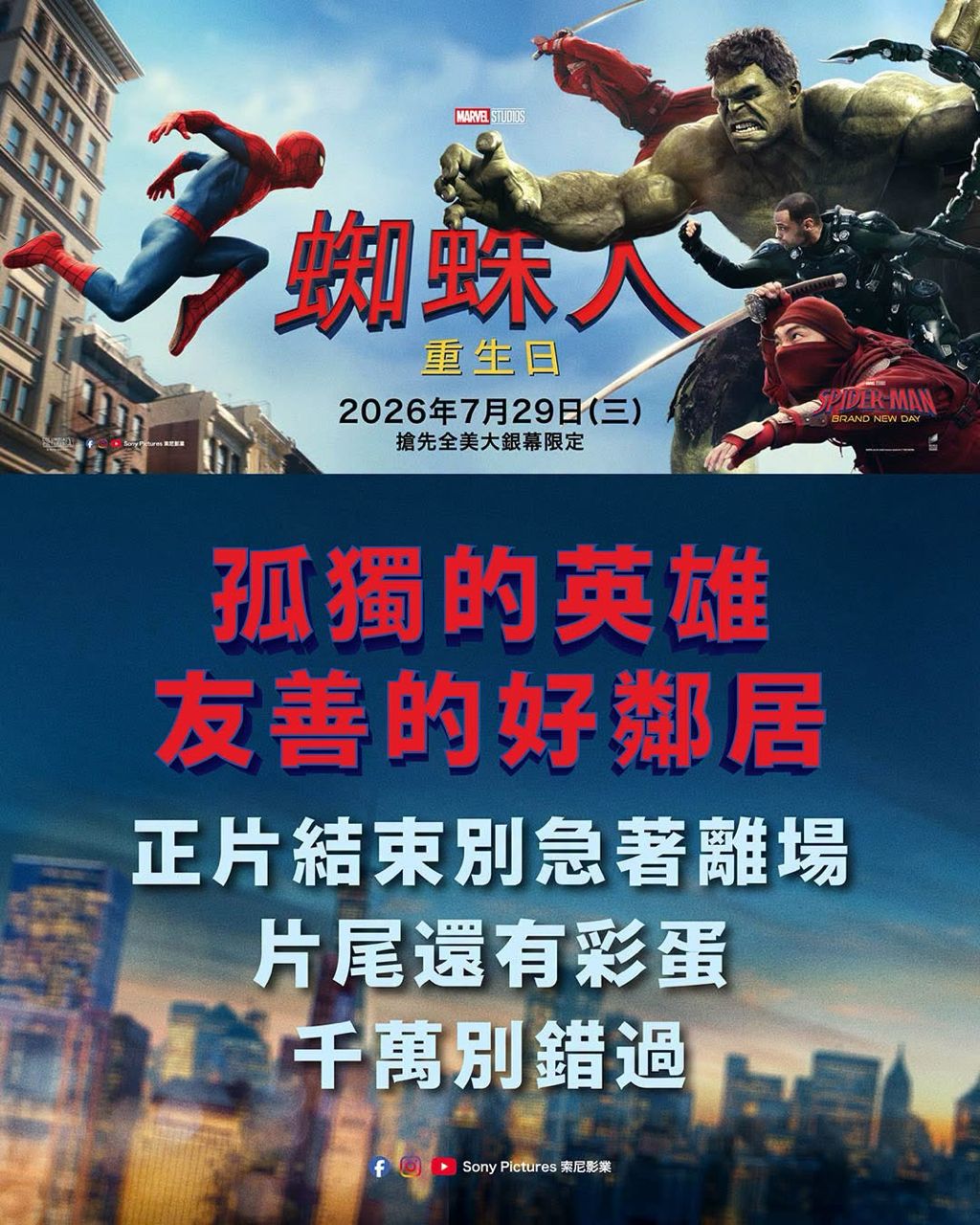 [討論] 蜘蛛人:重生日 社群媒體一片好評 - 電影 - PTT.BEST 批踢踢爆文