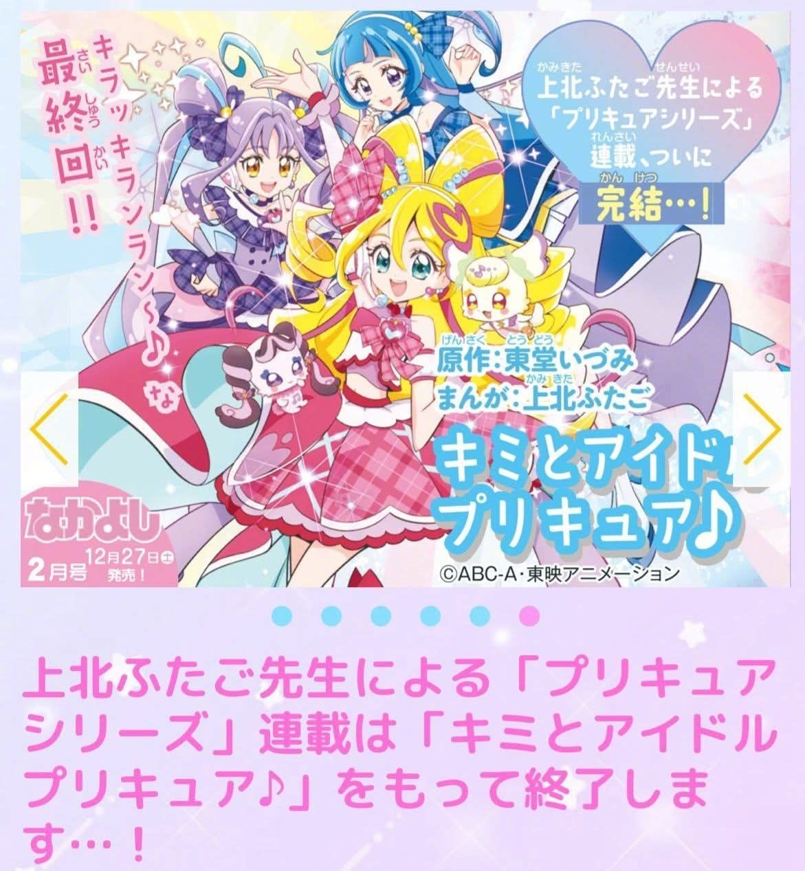 [光美] 光之美少女 漫畫系列連載22年 即將完結