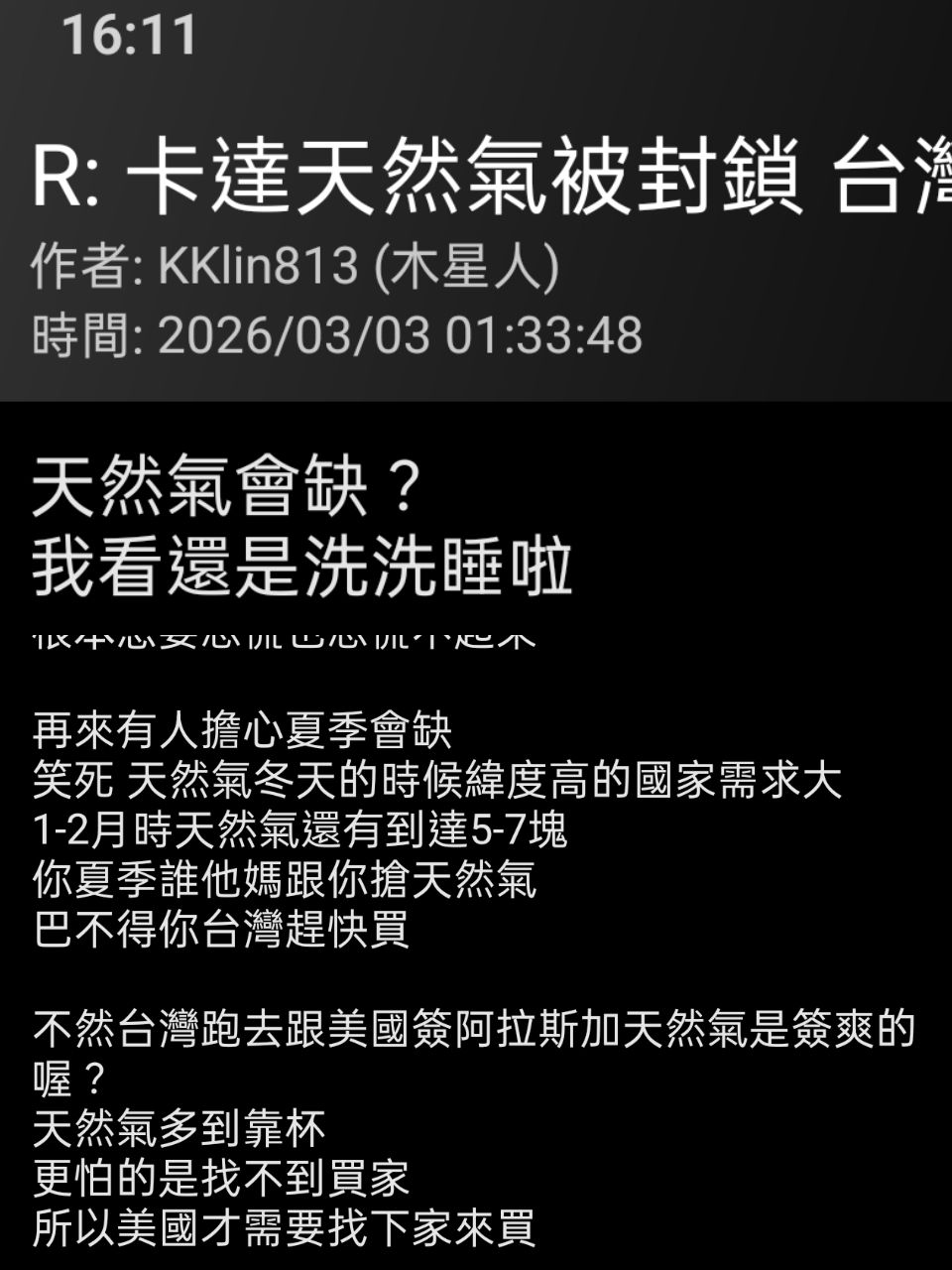 [新聞] 美伊開戰衝擊台供電 龔明鑫：若拖到4月 - 股票 - PTT.BEST 批踢踢爆文