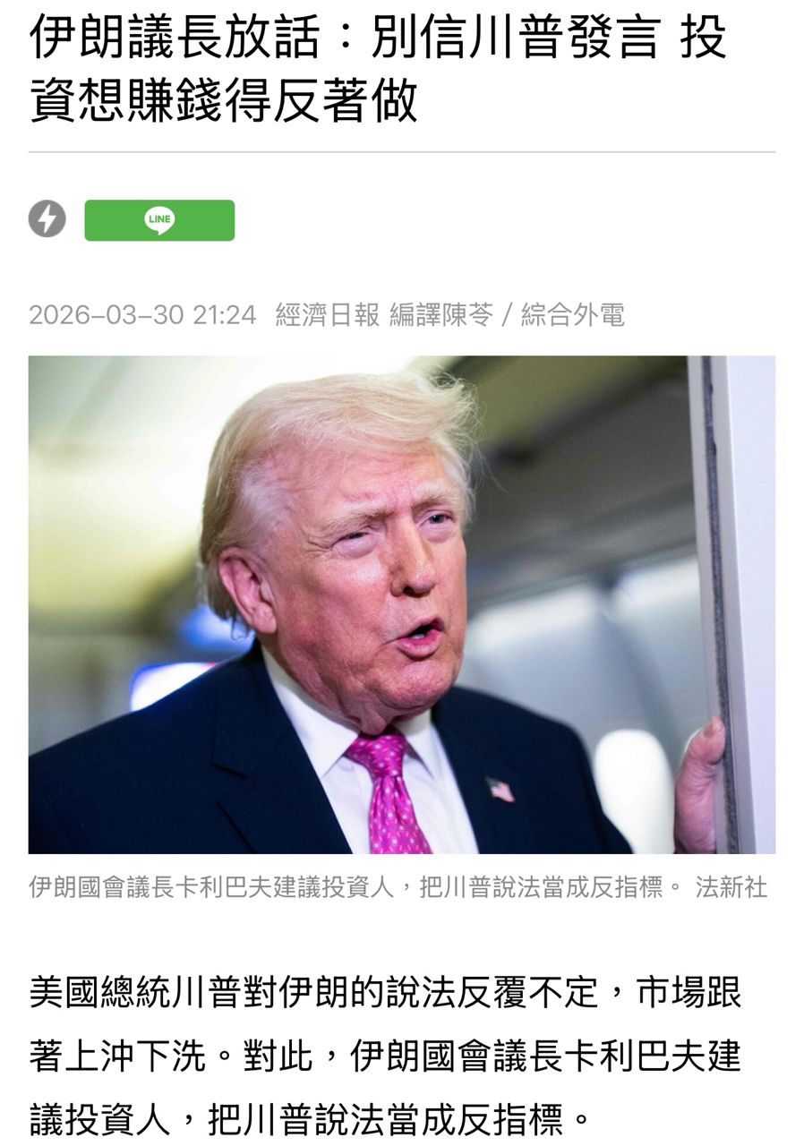 [爆卦] 川普願在海峽關閉狀態撤軍 結束伊朗戰爭 - 八卦 - PTT.BEST 批踢踢爆文 3