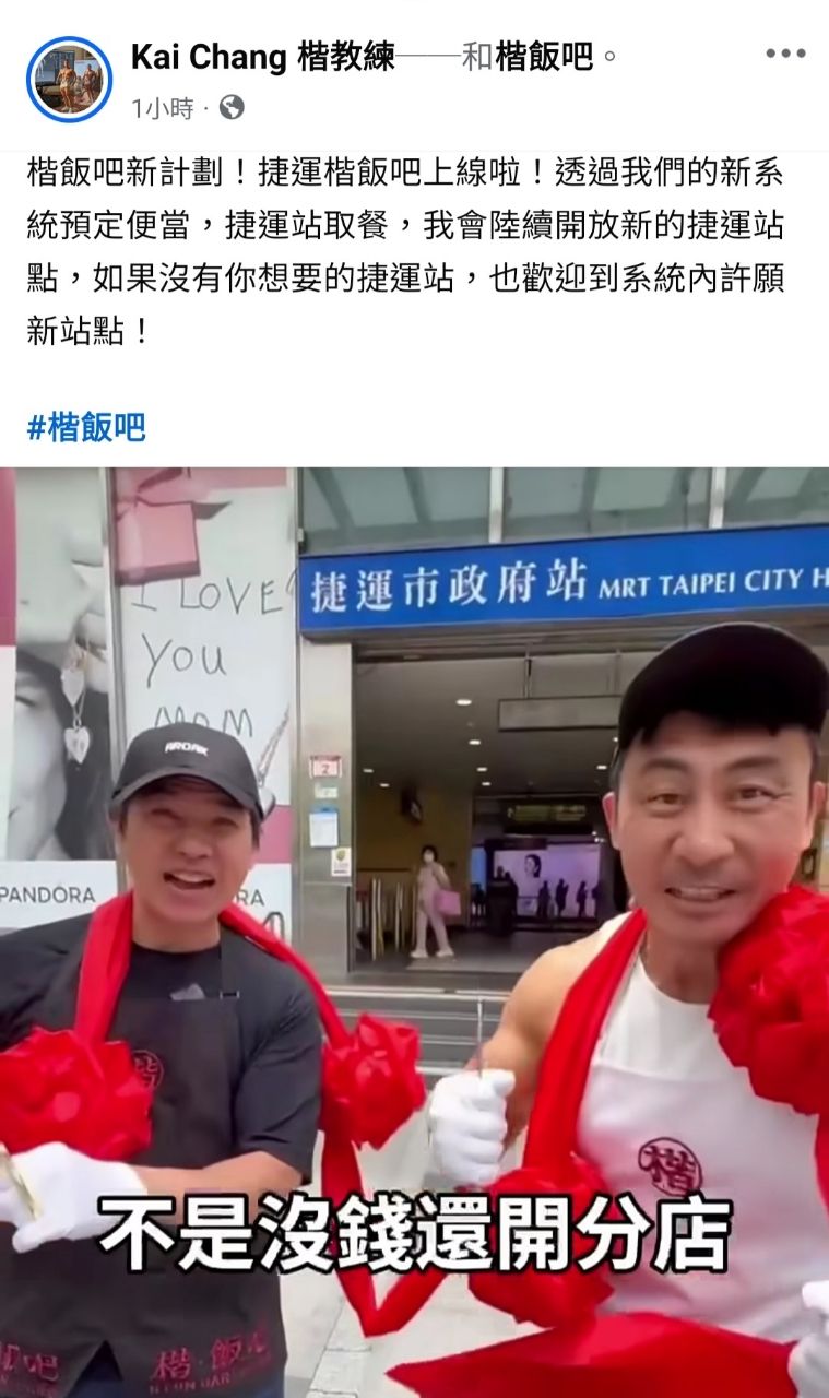 [問卦]楷教練宣佈「楷飯吧開分店了」！！！ - 八卦 - PTT.BEST 批踢踢爆文 2