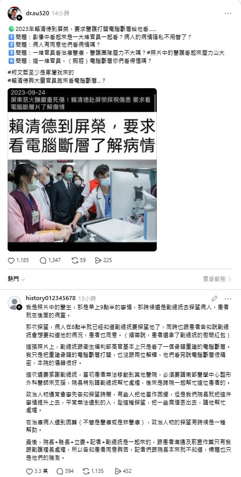 [新聞] 蘇一峰控「賴清德曾要求看電腦斷層」　 - 政黑 - PTT.BEST 批踢踢爆文