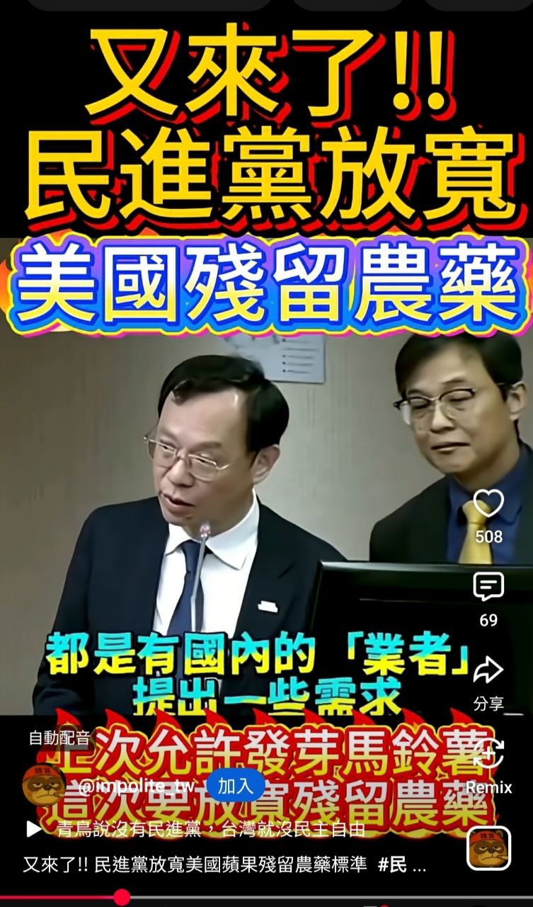 [新聞] 蘋果農藥放寬6倍 藍委王育敏踢爆：日本化學公司申請 食藥署 - 八卦 - PTT.BEST 批踢踢爆文