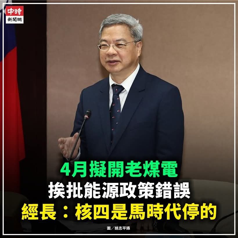 [問卦] 現在的電力政策根本中共同路人搞的吧？ - 八卦 - PTT.BEST 批踢踢爆文 3