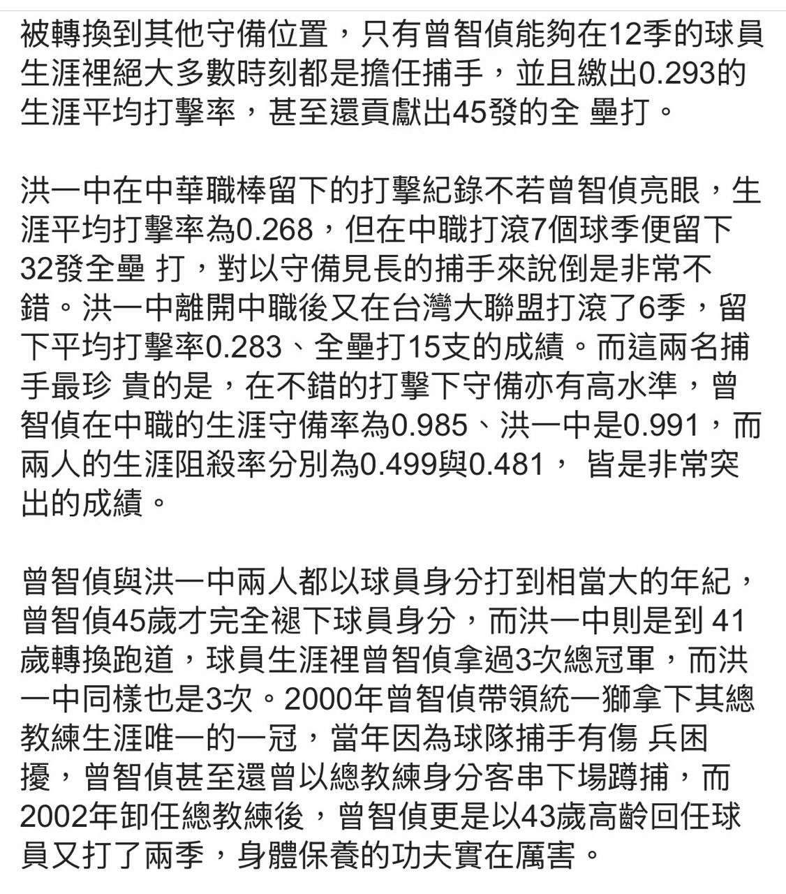 [討論] 葉君璋球員生涯評價如何 - 棒球 - PTT.BEST 批踢踢爆文