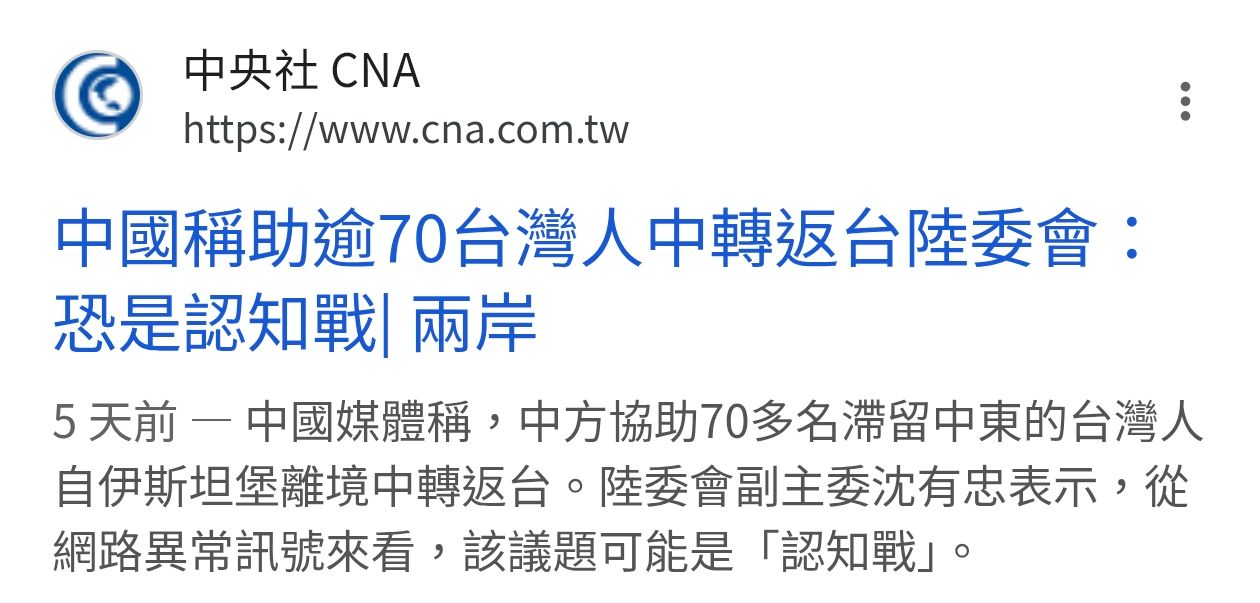 [新聞] 日本政府包機伸援！助2名台人撤離中東抵 - 八卦 - PTT.BEST 批踢踢爆文