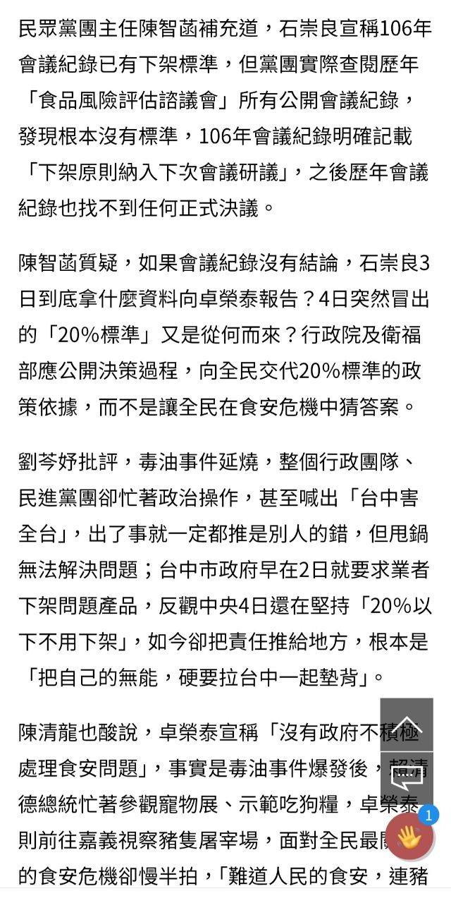 [新聞] 民進黨知大事不妙？徐巧芯示警：國防部已 - 八卦 - PTT.BEST 批踢踢爆文 3