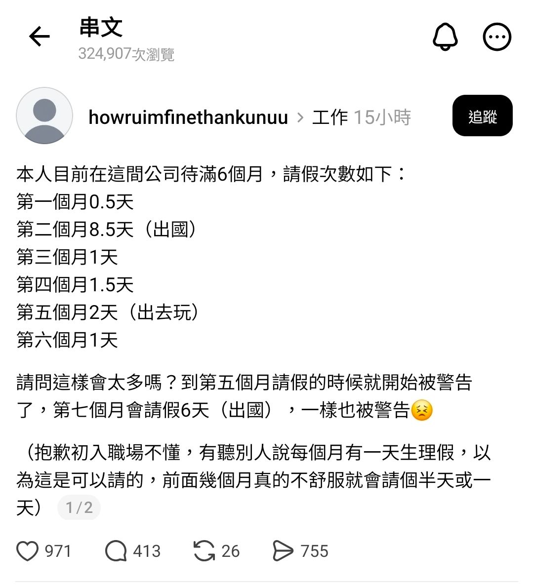 [問卦] 女孩入職半年請假14.5天被公司警告了 - 八卦 - PTT.BEST 批踢踢爆文