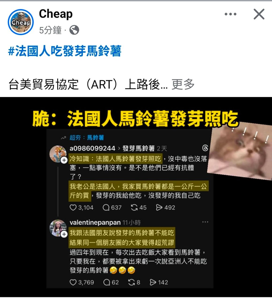 Re: [討論] 哇塞！發芽馬鈴薯原來可以吃！ - 政黑 - PTT.BEST 批踢踢爆文