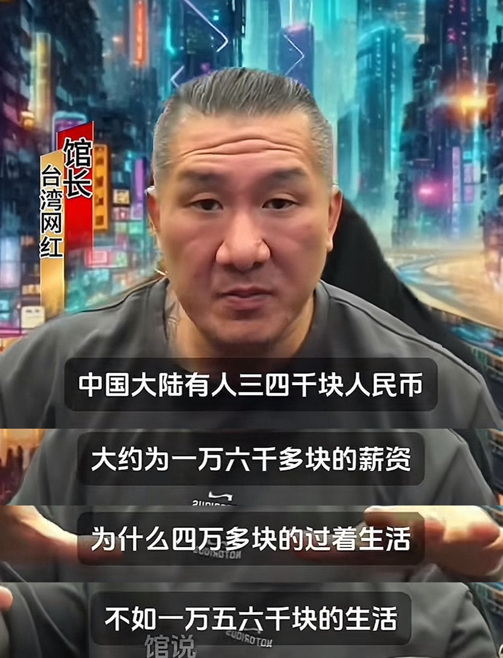 [問卦] 館長：台幣四萬薪水 不如人民幣四千 - 八卦 - PTT.BEST 批踢踢爆文