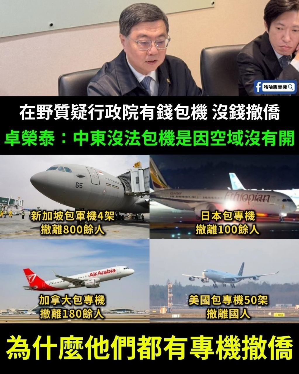[問卦] 菲律賓包機撤僑 機上移工部長隨機 (發錢) - 八卦 - PTT.BEST 批踢踢爆文 2