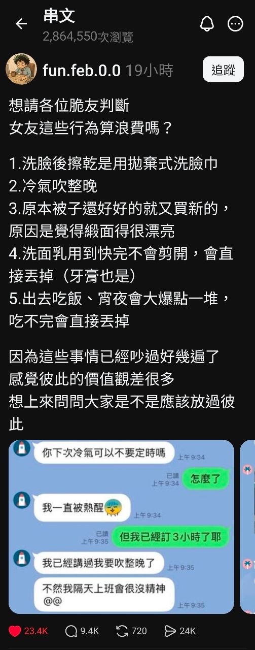 [問卦] 脆熱議：請幫我判斷女友的行為浪費嗎？ - 八卦 - PTT.BEST 批踢踢爆文