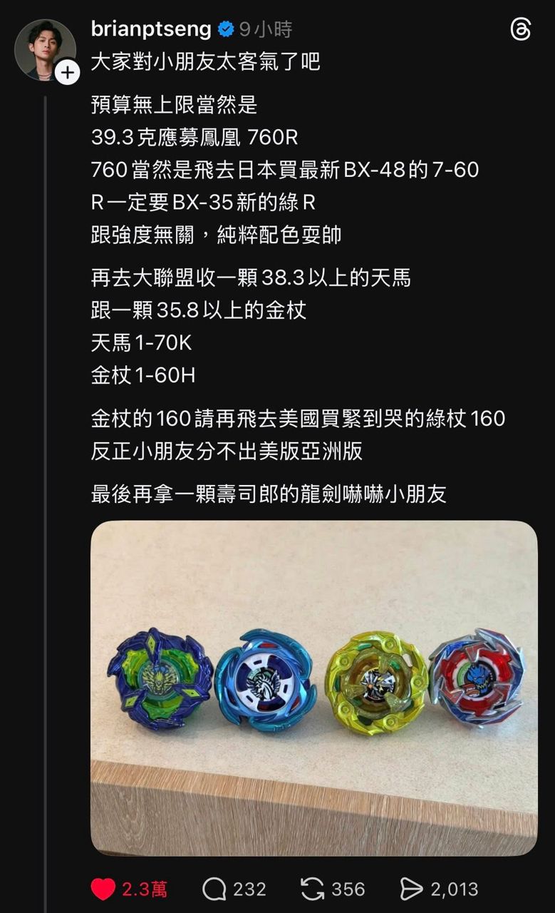 [閒聊] 被親戚家的小孩嗆陀螺技術很爛 - 希洽 - PTT.BEST 批踢踢爆文 2