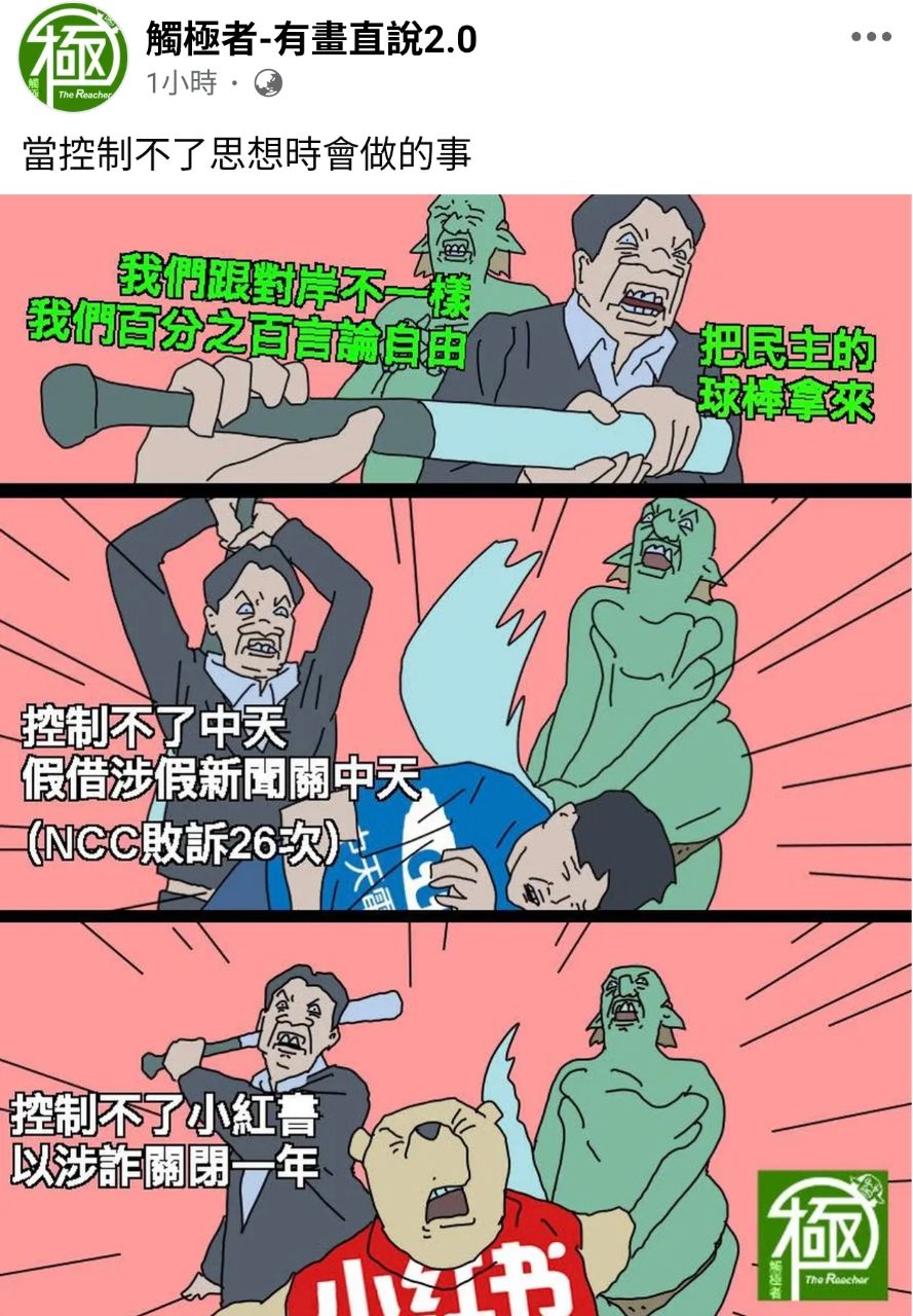 Re: [問卦] 禁小紅書用意到底是什麼？