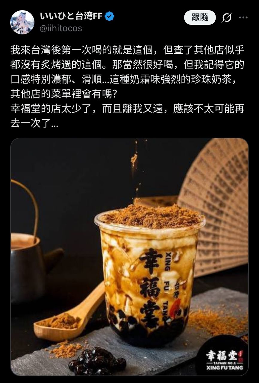 [閒聊] 日coser：哪家店有幸福堂的炙燒飲料 - 希洽 - PTT.BEST 批踢踢爆文
