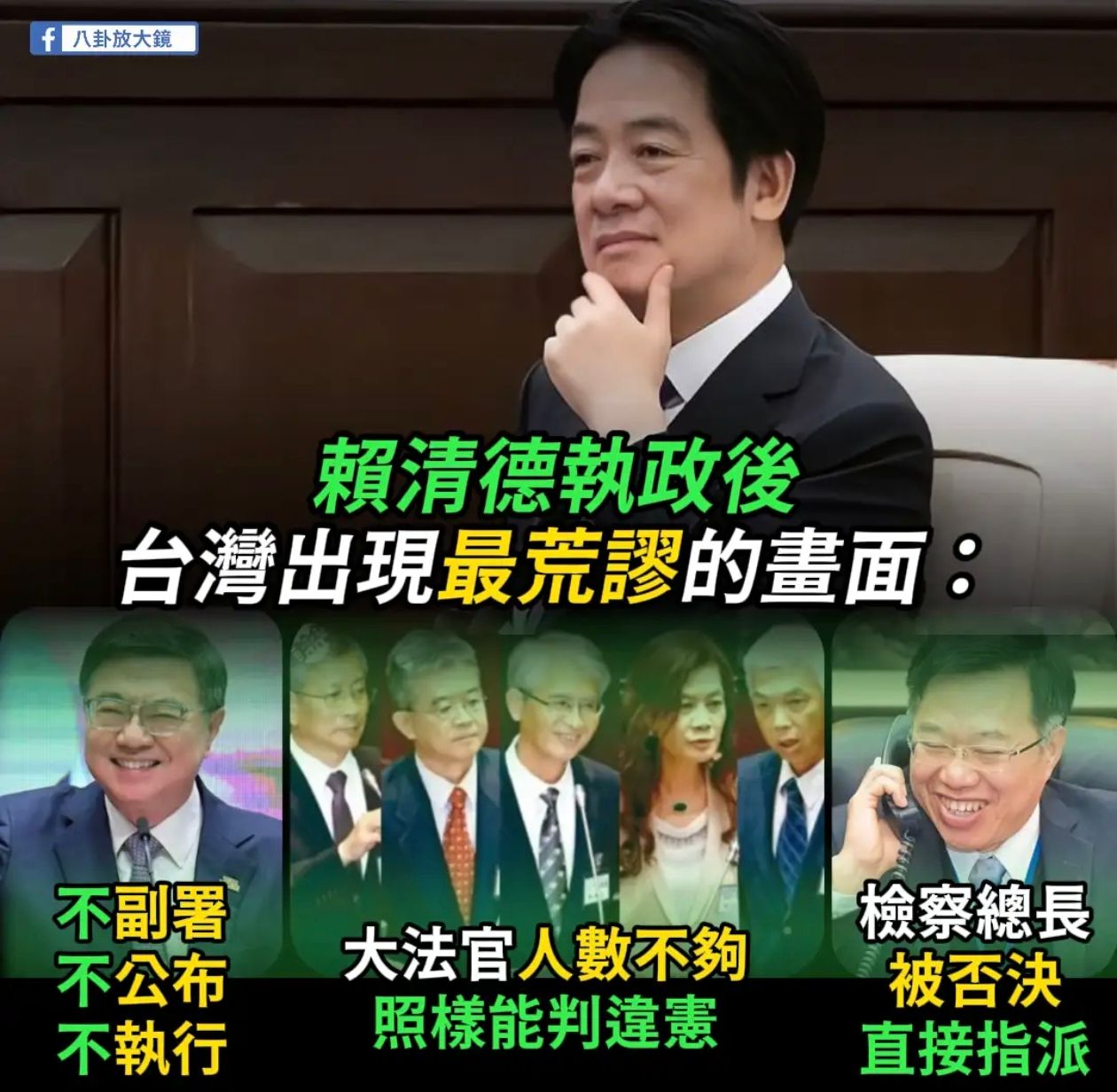 [新聞] 賴清德指立院「憲政以來最荒謬」　國民 - 八卦 - PTT.BEST 批踢踢爆文 3