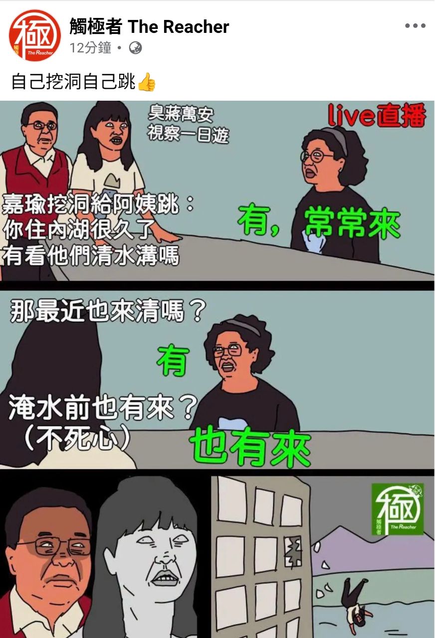 [新聞] 高嘉瑜揪工地防颱漏洞被罵翻　網友酸她「 - 八卦 - PTT.BEST 批踢踢爆文 3