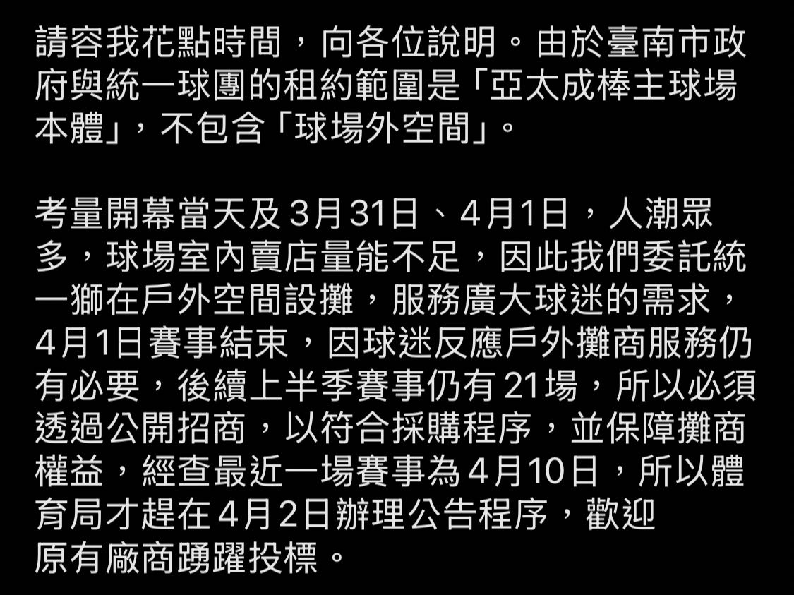 [討論] 上面說因為統一獅沒承租球場外圍？ - 棒球 - PTT.BEST 批踢踢爆文