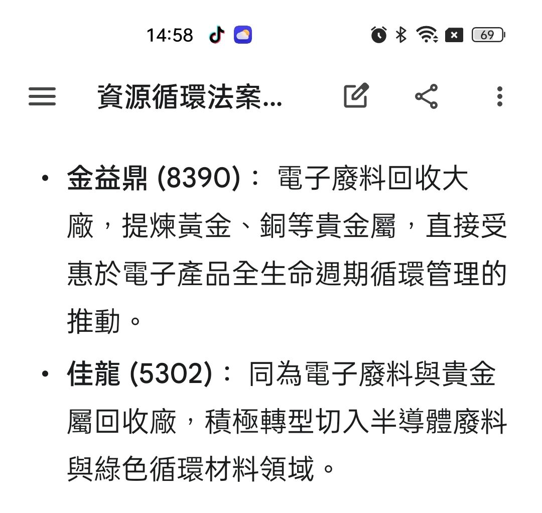 [新聞] 立院三讀通過資源循環推動法 - 股票 - PTT.BEST 批踢踢爆文 2