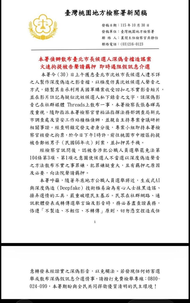 [討論] 深偽沈伯洋聲音造謠收回扣的網友抓到了 - 政黑 - PTT.BEST 批踢踢爆文