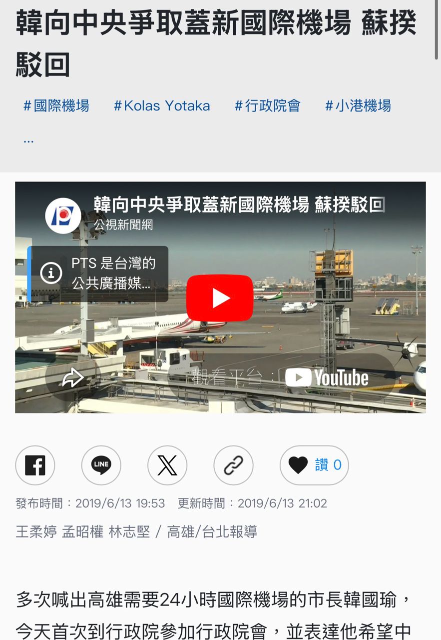 [新聞] 陳其邁指南部24小時機場一定要蓋 民航局 - 航空 - PTT.BEST 批踢踢爆文 2