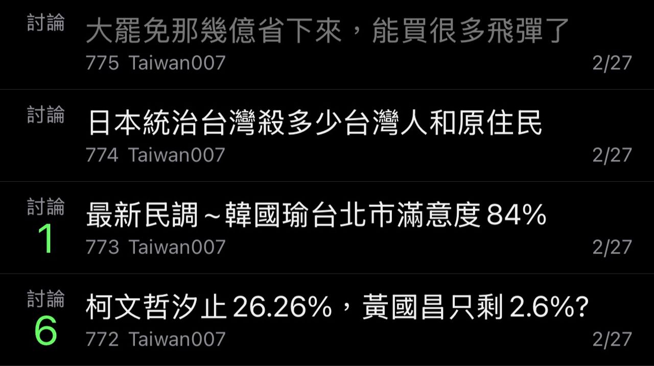 [公告] Taiwan007 2-9 水桶真爽 - 政黑 - PTT.BEST 批踢踢爆文 2