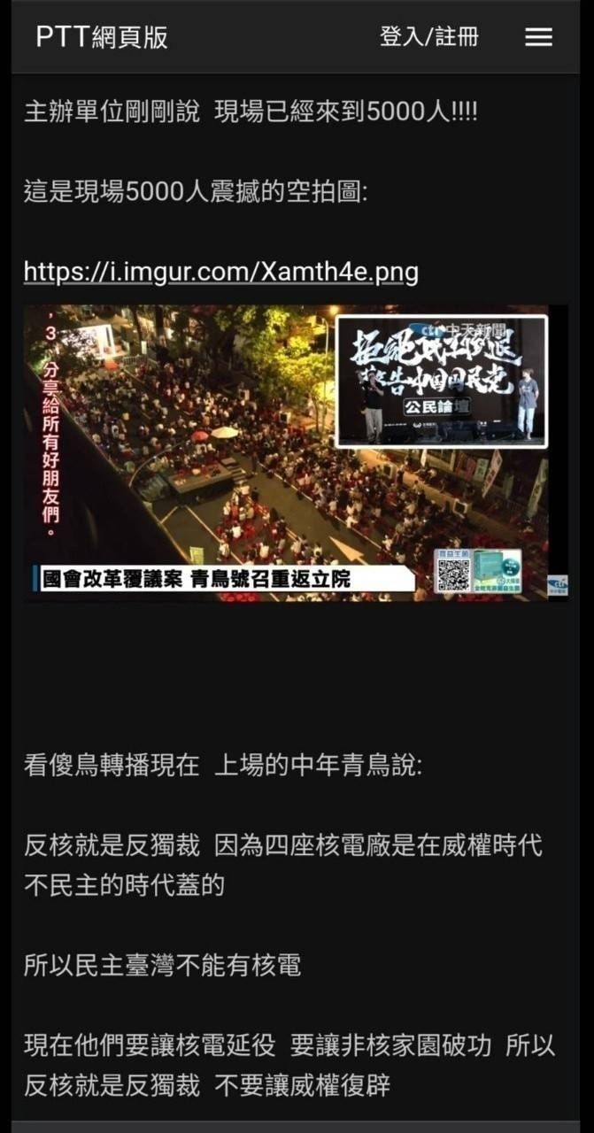 [問卦] 所以這十幾年來在反核反什麼？ - 八卦 - PTT.BEST 批踢踢爆文 3