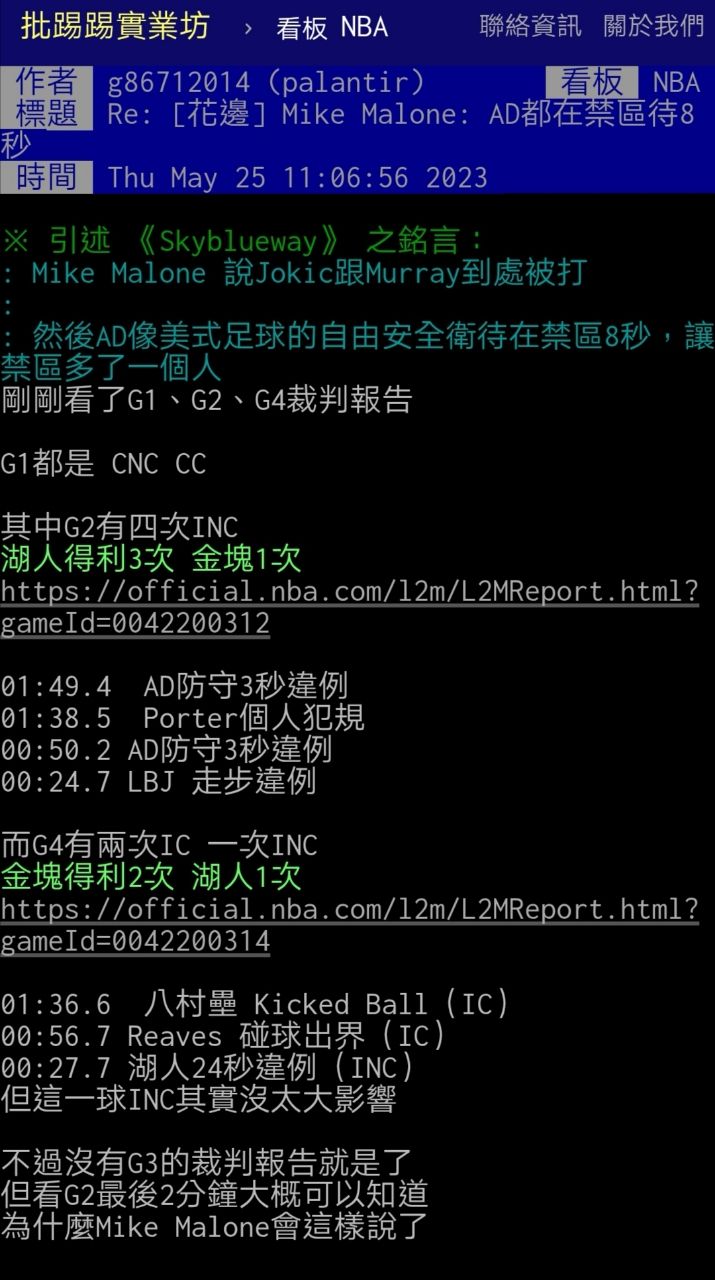 [情報] 湖人魔術戰L2M報告:三次誤判皆湖人得利 - 美國職籃 - PTT.BEST 批踢踢爆文