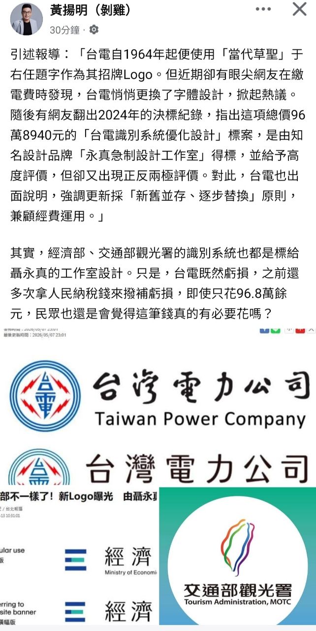 [問卦] 台電的新字體真的有那麼醜嗎 - 八卦 - PTT.BEST 批踢踢爆文 2