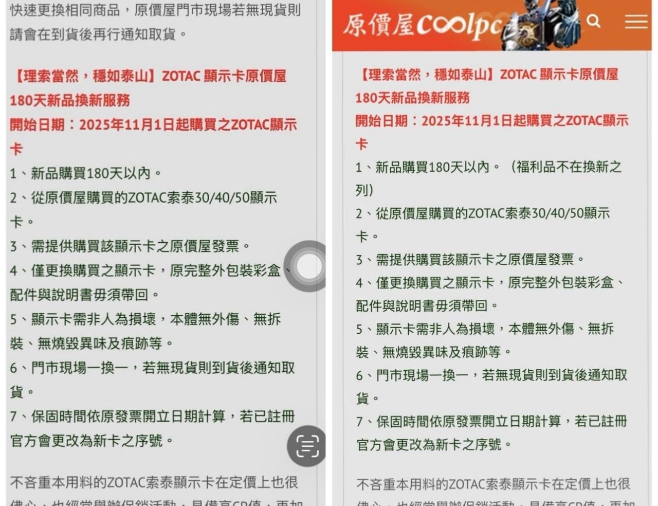 [閒聊] 巴哈熱議:時價屋當顧客的面直接修改索泰快換條款 - 電蝦 - PTT.BEST 批踢踢爆文 3