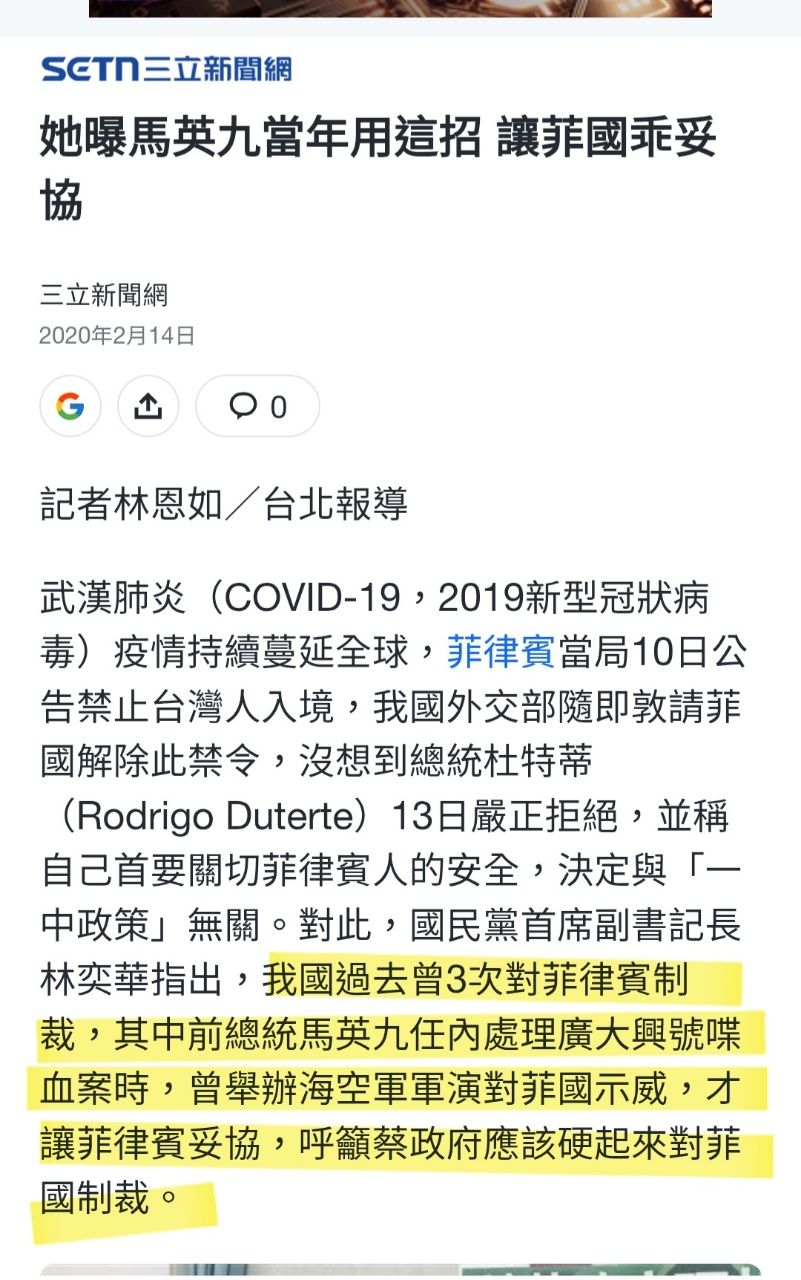 Re: [問卦] 台灣連菲律賓都可以欺負了嗎？ - 八卦 - PTT.BEST 批踢踢爆文 2