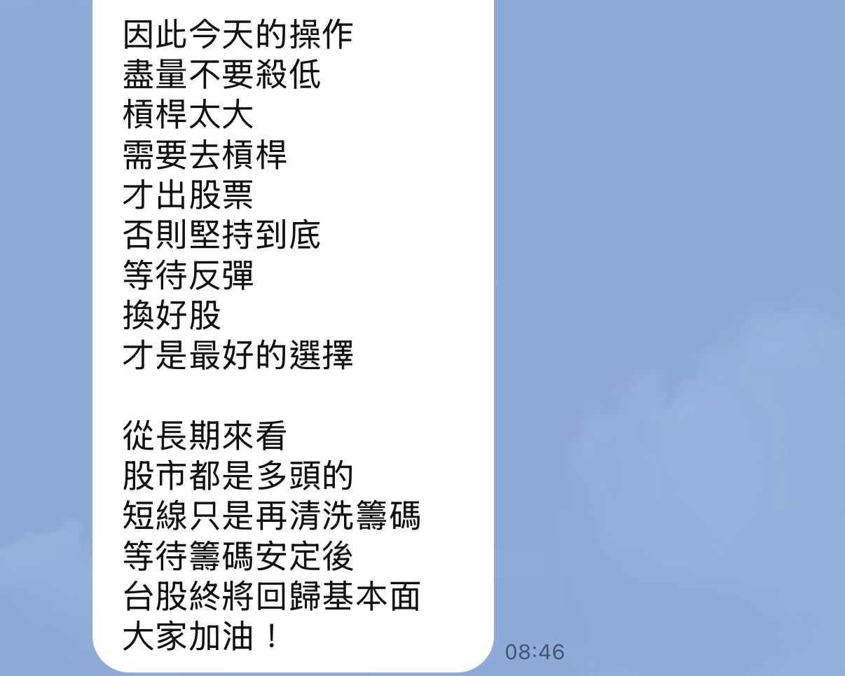 [請益] 死多頭要停利跟停損嗎？ - 股票 - PTT.BEST 批踢踢爆文 2