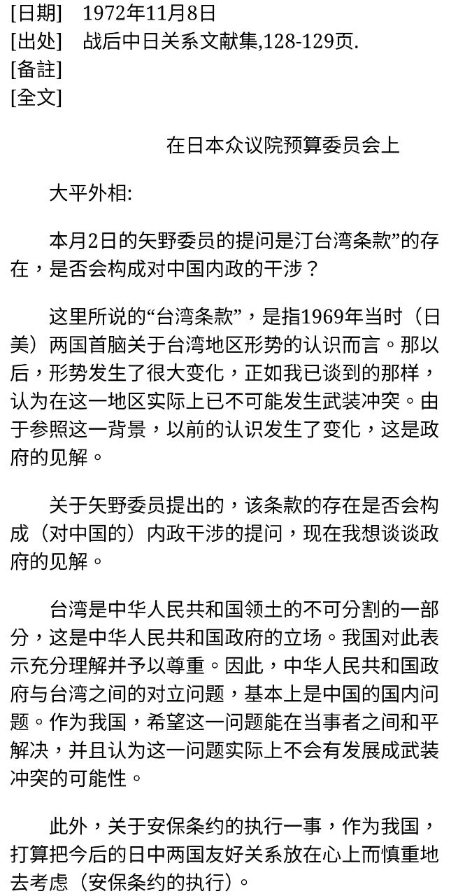 Re: [新聞] 高市早苗：理解並尊重《中日聯合聲明》　