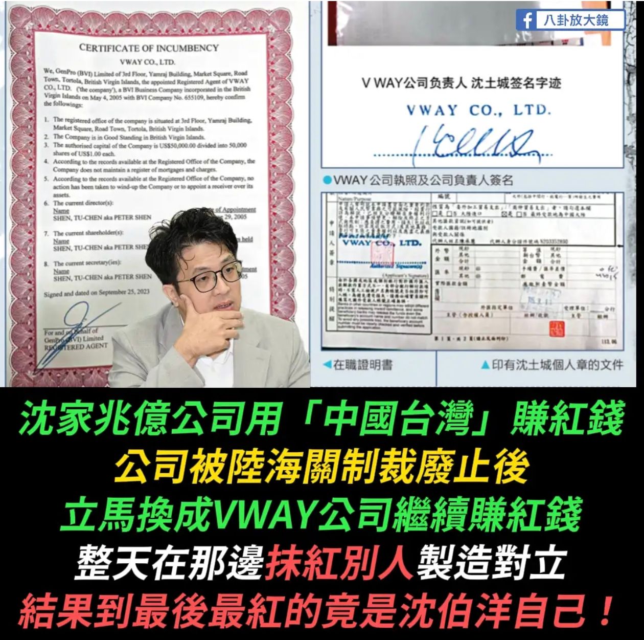 [新聞] 中共宣布制裁沈伯洋父親公司！國台辦：禁 - 八卦 - PTT.BEST 批踢踢爆文