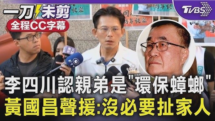 Re: [新聞] 港媒爆劉世芳外甥在陸「賺紅錢」　內政部 - 政黑 - PTT.BEST 批踢踢爆文 2