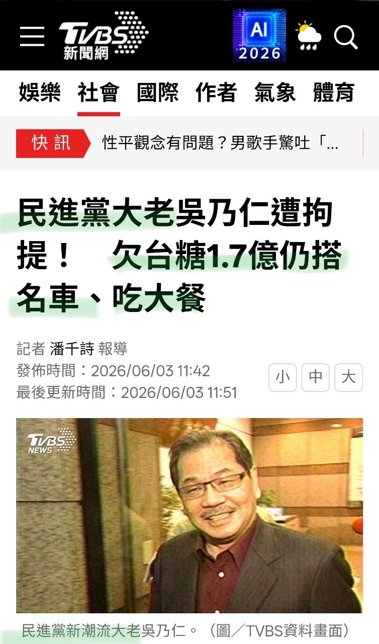 [討論] 吳乃仁真他媽民進黨的垃圾 - 政黑 - PTT.BEST 批踢踢爆文 2