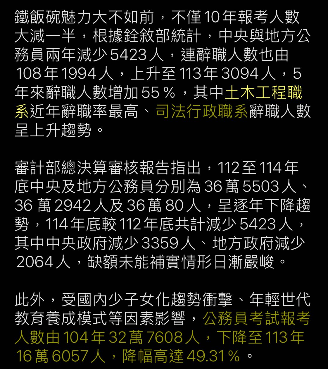 [問卦] 事實就是不該砍公務員年金吧？ - 八卦 - PTT.BEST 批踢踢爆文 3