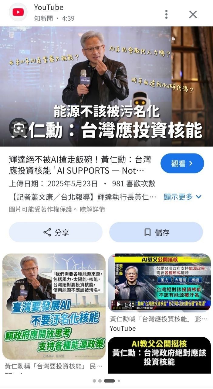 [新聞] 保證供電無虞 賴總統邀黃仁勳參訪電廠： - 八卦 - PTT.BEST 批踢踢爆文 3