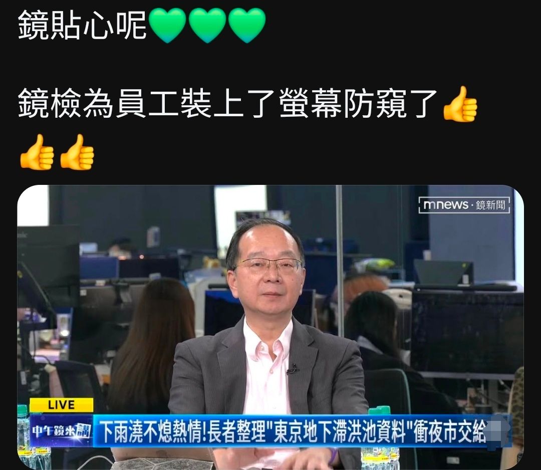 [問卦] 慟！鏡新聞幫員工裝防偷窺螢幕！ - 八卦 - PTT.BEST 批踢踢爆文