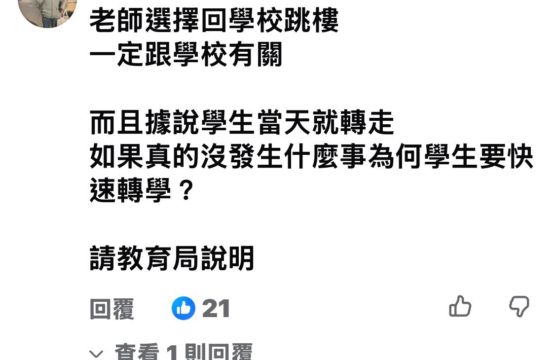 [問卦] 造成高雄老師跳樓的學生當天就轉學？ - 八卦 - PTT.BEST 批踢踢爆文 2